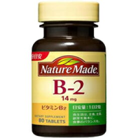 【大塚製薬】【Nature Made】ネイチャーメイドビタミンB2　80粒入【40日分】【ネイチャーメイド】