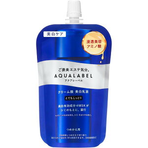 【資生堂】アクアレーベル トリートメントミルク ブライトニング とてもしっとりつめかえ用 110ml【乳液】【ミルク】【美白】