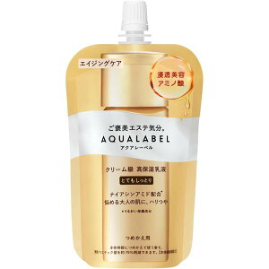 【資生堂】アクアレーベル トリートメントミルク オイルイン とてもしっとり つめかえ用 110ml【乳液】【ミルク】【しっとり】