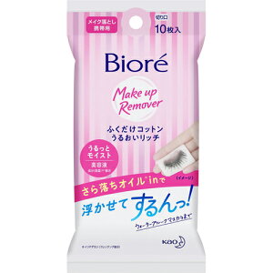 【花王】ビオレ ふくだけコットン うるおいリッチ携帯用  10枚入【コットンシート】【メイク落とし】【Biore】