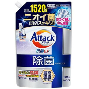 【花王】アタック 除菌アドバンス つめかえ用 1520g【洗濯洗剤】【液体洗剤】【洗たく用洗剤】【除菌】