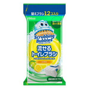 スクラビングバブル 流せるトイレブラシ  シトラスの香り つけかえ用 使い捨て 12コ入【スクラビングバブル】【トイレ用ブラシ】【ジョンソン】【つけかえ用】
