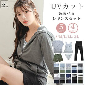 高評価★4.53【UVカット】ラッシュガード 水着 レディース 体型カバー レギンス ママ水着 30代 40代 50代 タンキニ 4点セット 5点セット 大きいサイズ 海 プール 紫外線対策 ビキニ おしゃれ COTARON コタロン 送料無料