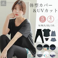 【二の腕・お腹カバー】水着 レディース 体型カバー レギンス 日焼け対策 タンキニ セパレート Tシャツ 4…
