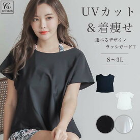 高評価★4.62 【UVカット】水着 レディース 体型カバー オトナ女子 ラッシュガード オーバーTシャツ Tシャツ 透けない 紫外線対策 日焼け対策 UVカット UPF50+ 白 黒【送料無料】