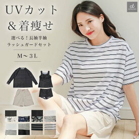 高評価★4.58【半袖・長袖選べるラッシュガード】水着 レディース ラッシュガード 体型カバー タンキニ ハーフパンツ ショーツ 4点セット 長袖 半袖 日焼け対策 白 黒　オトナ女子 30代 40代 50代 セット水着 ママ水着 COTARON コタロン【送料無料】