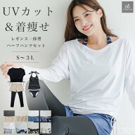 高評価★4.83 水着 レディース 体型カバー 紫外線カット ラッシュガード タンキニ 上下セット レギンス …