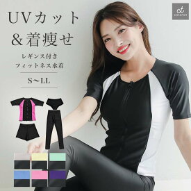 2025年新作！ レギンス付き！水着 レディース フィットネス水着 セパレート 半袖 ジム プール 競泳水着 体型カバー レギンス ハーフパンツ 4点セット フロントジッパー 大きいサイズ ママ水着 30代 40代 50代 人気 COTARON コタロン　送料無料