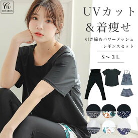 【公式】 【ジムでもヨガでも】水着 レディース 体型カバー ヨガ水着 タンキニ オーバーTシャツ ショートパンツ レギンス 4点セット 大きいサイズ 体型カバー水着 ママ水着 30代 40代 50代 オトナ女子 人気 COTARON コタロン 送料無料