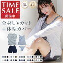 【公式】 【日焼け対策UPF50＋】水着 レディース ラッシュガード 体型カバー ママ水着 30代 40代 50代 大人 女子 セッ…