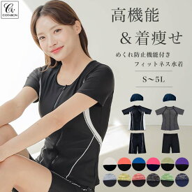 【公式】 【スイムキャップ付き 新発売!!】 水着 レディース フィットネス水着 競泳水着 めくれ防止 セパレート 水着 半袖 ジム プール フロントジッパー 2点セット 大きいサイズ ママ水着 30代 40代 50代 かわいい 人気 COTARON コタロン　送料無料