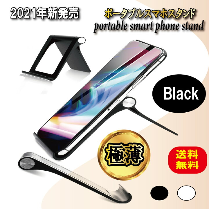 楽天市場 1000円ポッキリ コンパクト設計 スマホスタンド 携帯 スマホ タブレット スタンド 折りたたみ かわいい おしゃれ スマホホルダー 軽量 Iphoneスタンド スマートフォンスタンド ポータブル 卓上 送料無料 1年保証 ブラック コタズホーム 楽天市場店 楽天市場 1000円ポッキリ コンパクト設計 スマホスタンド 携帯 スマホ タブレット スタンド 折りたたみ かわいい おしゃれ スマホホルダー 軽量 Iphoneスタンド スマートフォンスタンド ポータブル 卓上 送料無料 1年保証 ブラック コタズホーム 楽天市場店