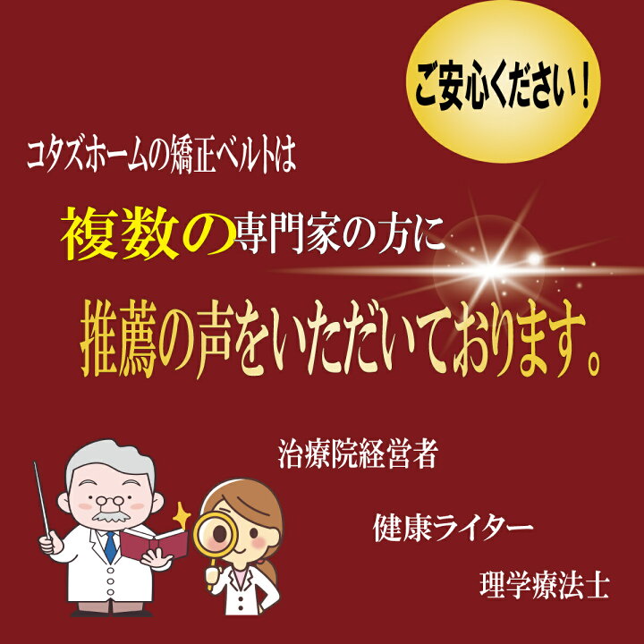 楽天市場 ランキング１位 猫背矯正ベルト 姿勢矯正 猫背矯正 メンズ レディース 女性用 男性用 姿勢 姿勢ベルト 背筋 巻き肩 背中用サポーター 姿勢サポーター 背筋サポーター 猫背ベルト 猫背 サポーター 男性 女性 肩こり 改善 送料無料 コタズホーム 楽天市場店