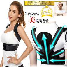 楽天市場 ランキング１位 猫背矯正 ベルト 猫背矯正ベルト 姿勢矯正 姿勢矯正ベルト 姿勢 背筋 巻き肩 矯正 背中用サポーター 姿勢サポーター 背筋サポーター 猫背ベルト 美姿勢サポーター 猫背 サポーター コルセット 男性 女性 肩こり 改善 送料無料 コタズホーム