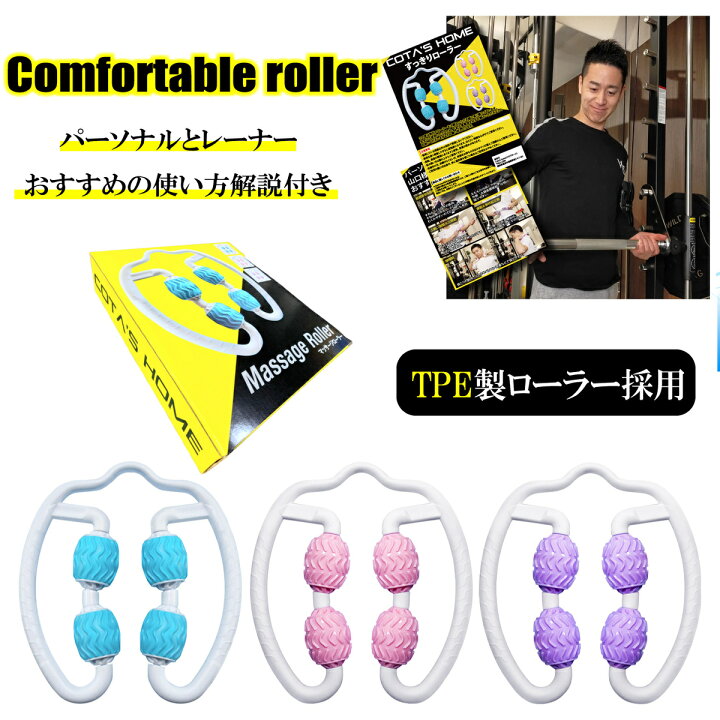 楽天市場 筋膜ローラー マッサージローラー むくみとり ハンディー 挟む ローラー コロコロ 筋膜リリース 足 ふくらはぎ 背中 リンパ リンパローラー 棒 首 肩 肩こり 首こり むくみ 二の腕 美脚 送料無料 コタズホーム 楽天市場店