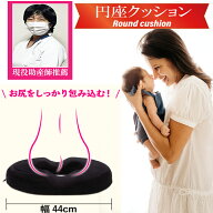 円座クッション 円座 クッション 産後 産後クッション 妊婦 座る ドーナツクッション 車 座布団 おすすめ…