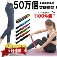 【レビュー1200件超え星4.68】 筋膜ローラー フォームローラー 筋膜リリース マッサージ 棒 マッサージロ…