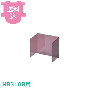 ���� BASYS HB310B�p �J�o�[ ���i �y�������E����s�z