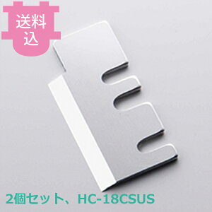 ���� �n�� HC-18C SUS �L���[�u�A�C�X�X���C�T�[�p ���i 2�Z�b�g �y�������E����s�z