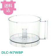 クイジナート部品 DLC-N7WBP ワークボール N7JPG・N7JPS用 【送料込・代引不可】