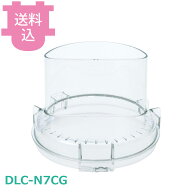 クイジナート部品 DLC-N7CG G用カバー N7JPG用 【送料込・代引不可】