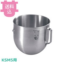 楽天市場】ksm5 ボウルの通販