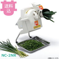 平野製作所 NC-2NR 細ネギカッター 【送料込・代引不可】