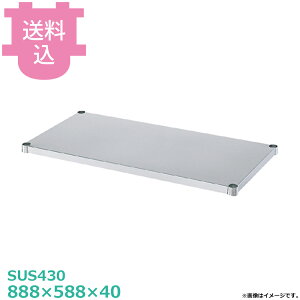 �V���R�[ SUS430 ��Ƒ�p B-9060 �x�^�I 888×588×40 �y�������E����s�z