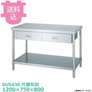 �V���R�[ SUS430 ��Ƒ� �Жʈ��oWDB-12075 �x�^�I 1200×750×800 �y�������E����s�z