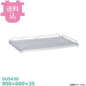 �V���R�[ SUS430 ���S���p MBG-9060 �x�^�I �K�[�h�t 900×600×35 �y�������E����s�z