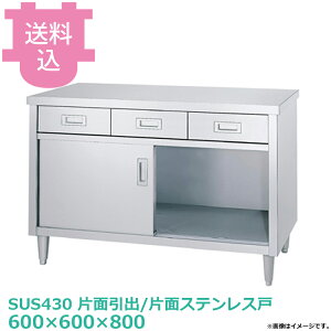 �V���R�[ �L���r�l�b�g��Ƒ� ED-6060 �Жʈ��o/�ЖʃX�e�����X�� 600×600×800 �y�������E����s�z