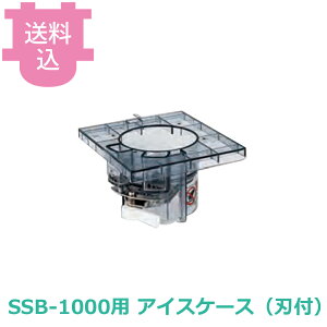 �r�i�S�H �X���� �X�m�[�u���b�T�� SSB-1000�p �A�C�X�P�[�X�i�n�t�j ���i �y�������E����s�z