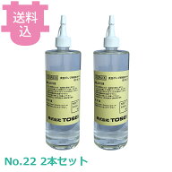 TOSEI 真空ポンプ用純正オイル #22 2本セット ISO VG22 【送料込・代引不可】