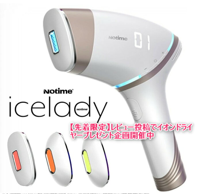 楽天市場】【数量限定セール】 イオンドライヤープレゼント アイス 