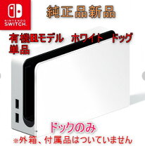 楽天市場】有機el switch 白の通販