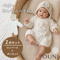 【12～14日限定！ポイント10倍！】最安挑戦！退院着 セレモニードレス 女の子 男の子 ワッフルロンパース…