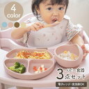 【4～11日限定！10%OFF！】ひっくり返らない ベビー食器セット 離乳食 赤ちゃん 吸盤付き 食器セット 3点 出産祝い お食事プレート 食洗機対応 吸盤付き ギフト 女の子 男の子 シリコン ギフト プレゼント お出かけ 専用BOX 子供 お皿 スプーン cotoco