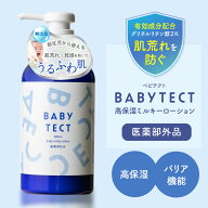 ベビーローション【定期初回25%OFF】BABY TECT ベビテクト 1本ミルクローション 380ml 送料無料 ベビー …