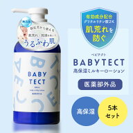 【19～24日マラソン限定！23,760円→11,111円！】ベビーローション ベビーミルクローション BABY TECT ベ…