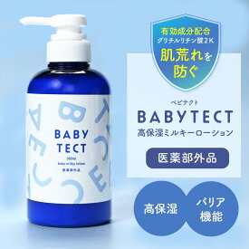 【定期初回！999円】BABY TECT ベビテクト 1本 ベビーローション ミルクローション 380ml 送料無料 ベビー オイル クリーム ボディミルク スキンケア 赤ちゃん 新生児 子供 保湿剤 無添加 国産 有効成分 肌荒れ 乳児湿疹 高保湿 医薬部外品 薬用