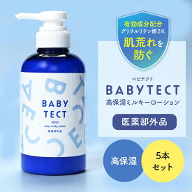 BABY TECT ベビテクト 5本 ミルクローション 380ml ベビーローション 送料無料 ベビー オイル クリーム ボディミルク スキンケア 赤ちゃん 新生児 子供 キッズ 保湿剤 無添加 国産 有効成分 肌荒れ 乳児湿疹 高保湿 医薬部外品 薬用