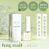 指しゃぶり 防止 マニキュア 6ml【hug nail】 爪噛み 防止 爪かみ防止 誤飲防止 子供 おしゃぶり 苦い 天…