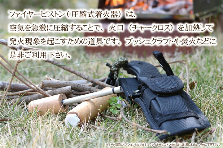 楽天市場 ファイヤーピストン 自作キット 火起こし 空気圧縮 アウトドア 着火 道具 木製 ファイヤースターター 炭火 ウッドストーブ 薪ストーブ ファイアーピストン ャンプ バーベキュー 焚火 家族 ブッシュクラフト 夏休み自由研究の実験 圧気発火器 着火機 Fire 楽天市場 ファイヤーピストン 自作キット 火起こし 空気圧縮 アウトドア 着火 道具 木製 ファイヤースターター 炭火 ウッドストーブ 薪ストーブ ファイアーピストン ャンプ バーベキュー 焚火 家族 ブッシュクラフト 夏休み自由研究の実験 圧気発火器 着火機 Fire