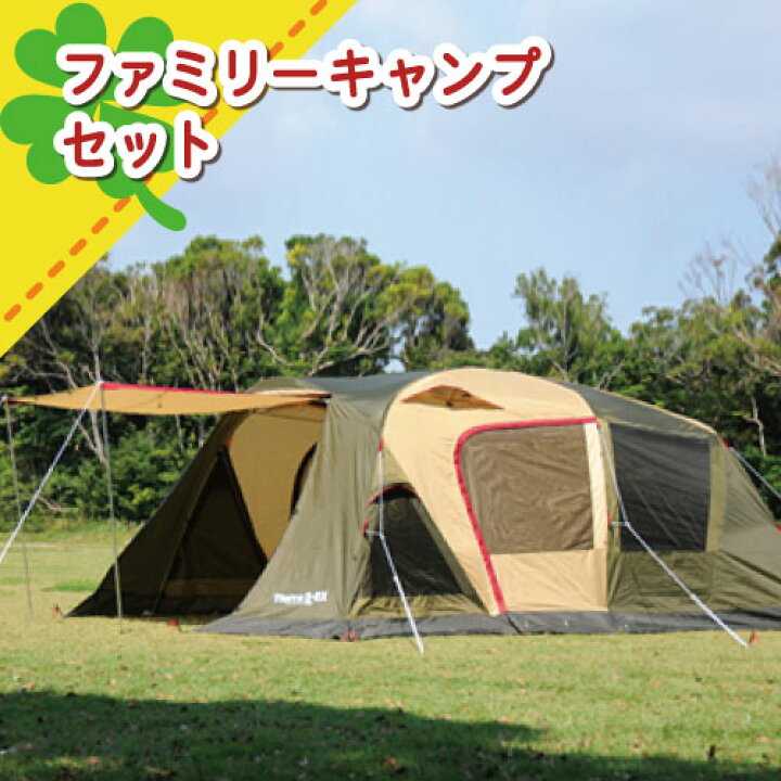 楽天市場 レンタル 家族キャンプセット お得なセット 往復送料無料 ファミリー キャンプ 宿泊 家族 春キャンプ 夏キャンプ 秋キャンプ 冬 キャンプ テント Coto Coto楽天市場店