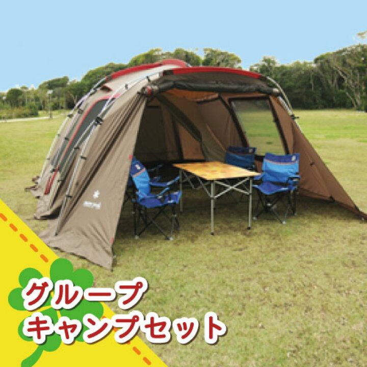 楽天市場 レンタル グループキャンプセット お得なセット 往復送料無料 ファミリー キャンプ 宿泊 家族 春キャンプ 夏キャンプ 秋キャンプ 冬 キャンプ 2ルームテント Coto Coto楽天市場店