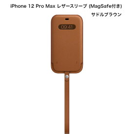 iPhone 12 Pro Max レザースリーブ(MagSafe付き)サドルブラウン