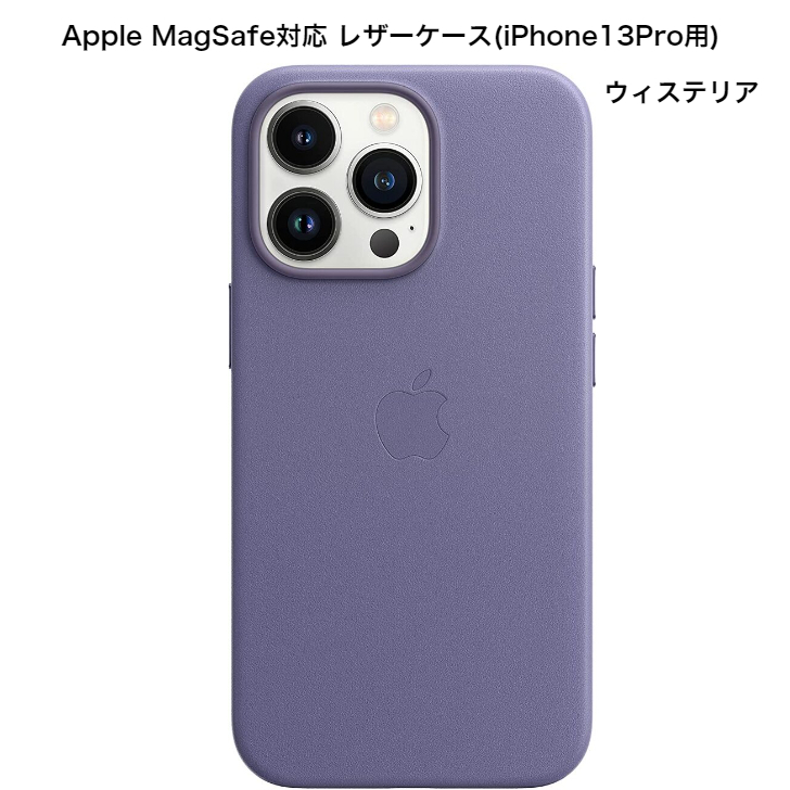 新品未開封】 Apple MagSafe対応 レザーケース (iPhone 13 Pro用