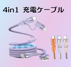 【4in1マグネット充電ケーブル】急速充電 USB-A USB-C Lightning Type-C対応 巻き取り式 自動収納 高耐久 iPhone iPad Android MacBook対応
