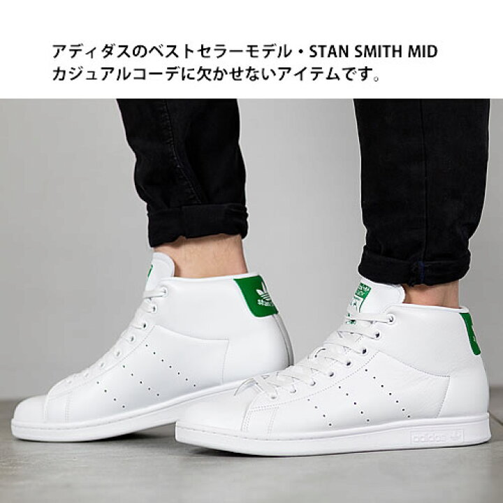 楽天市場 Adidas アディダス スニーカー ハイカット スタンスミス ミッド アディダス オリジナルス レディース メンズ 白 ホワイト Adidas Originals Stan Smith Mid 0069 Cotonas コトナス
