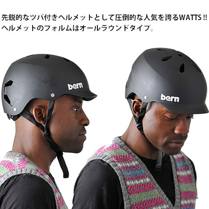 楽天市場】bern バーン ヘルメット ワッツ watts ボード 自転車 大人 
